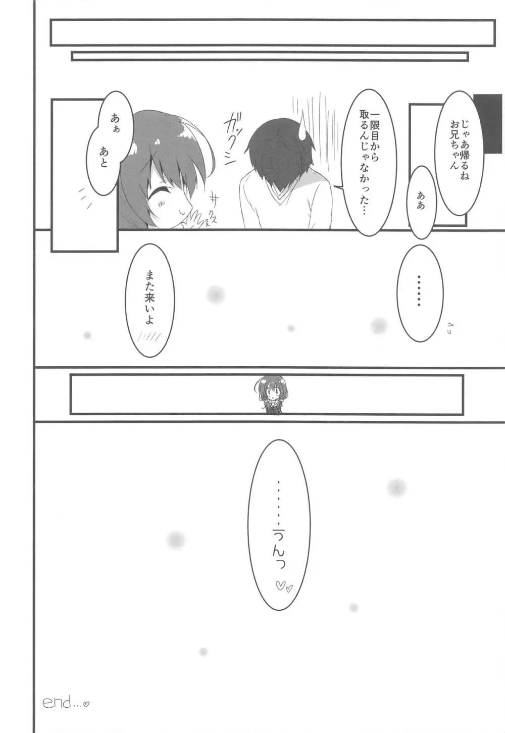 ごめんなさい、お兄ちゃんが好きです。 - page17