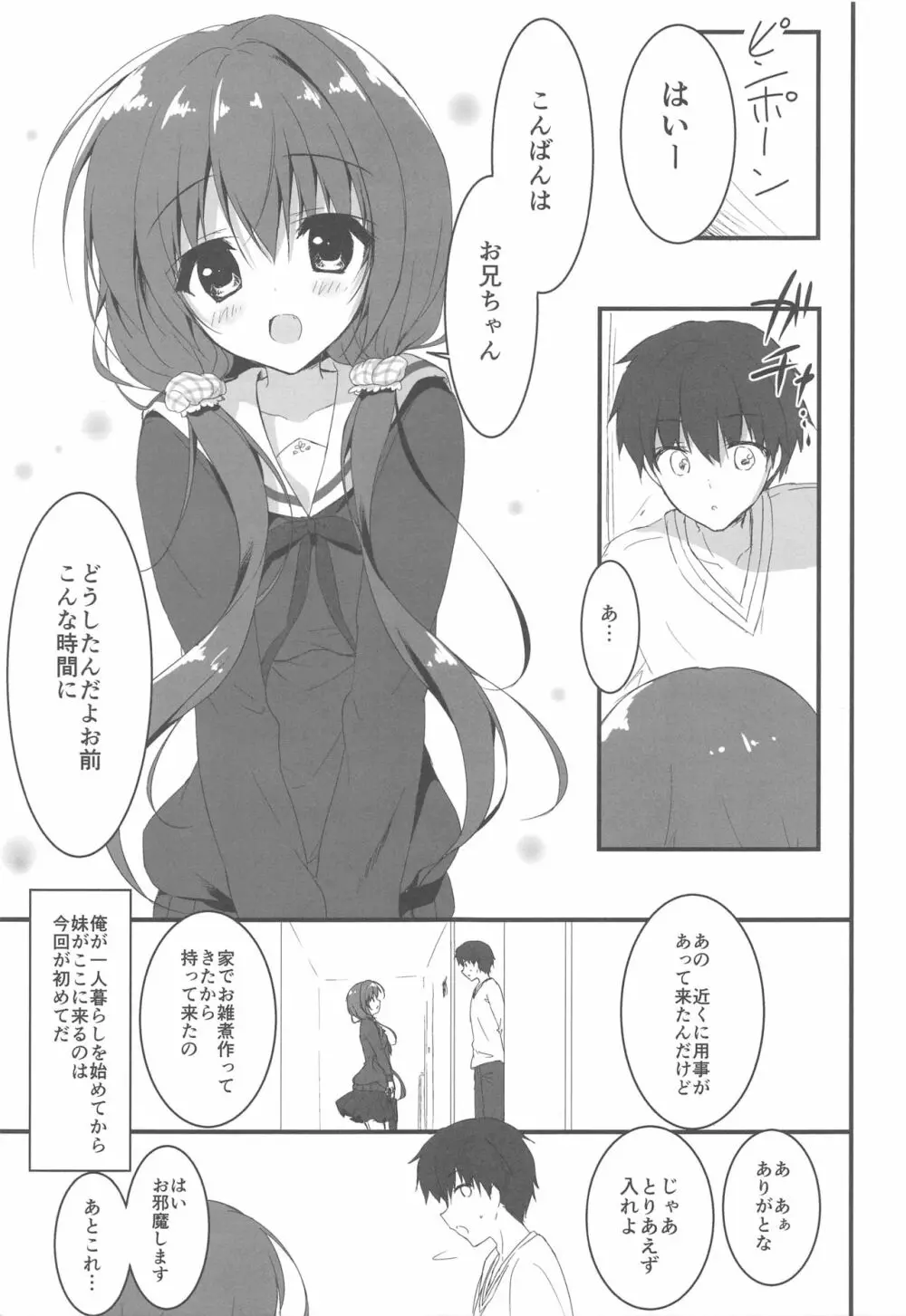 ごめんなさい、お兄ちゃんが好きです。 - page4