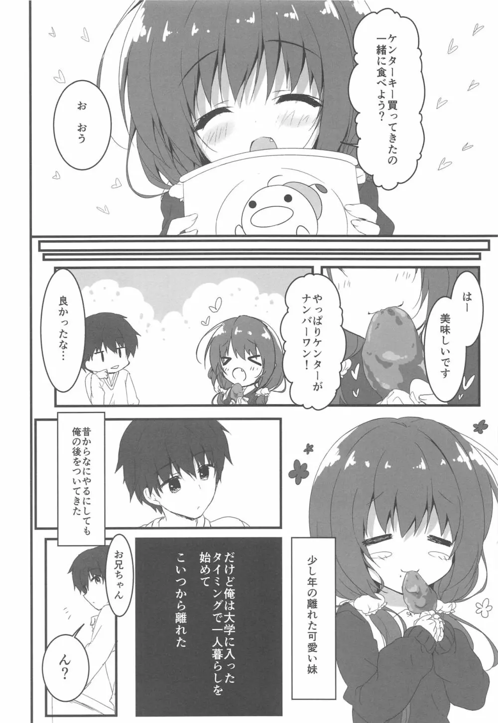 ごめんなさい、お兄ちゃんが好きです。 - page5