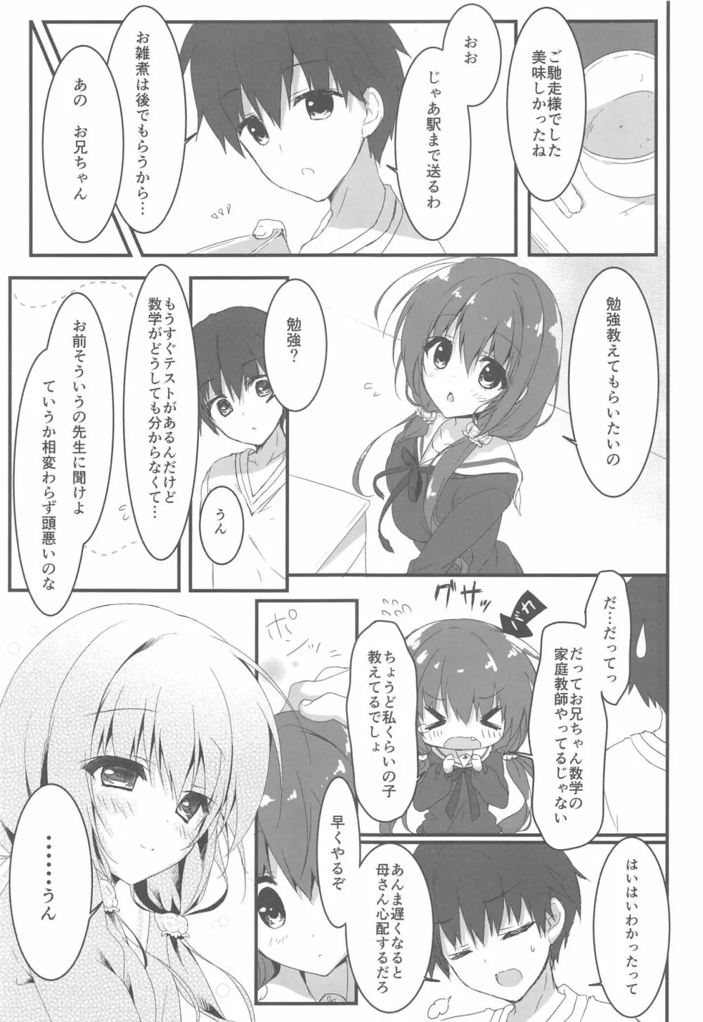 ごめんなさい、お兄ちゃんが好きです。 - page6