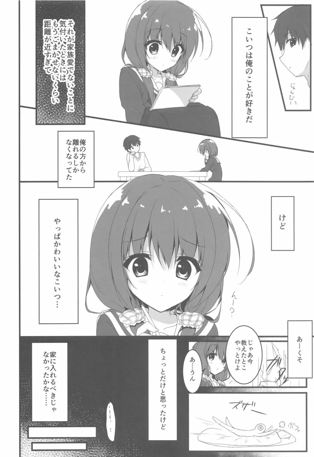 ごめんなさい、お兄ちゃんが好きです。 - page7