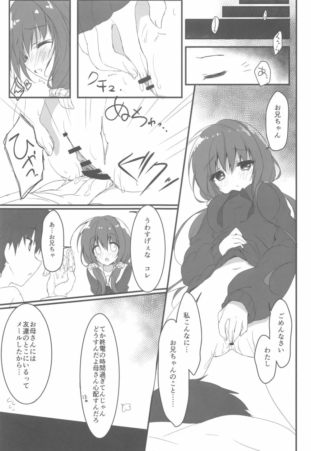 ごめんなさい、お兄ちゃんが好きです。 - page8