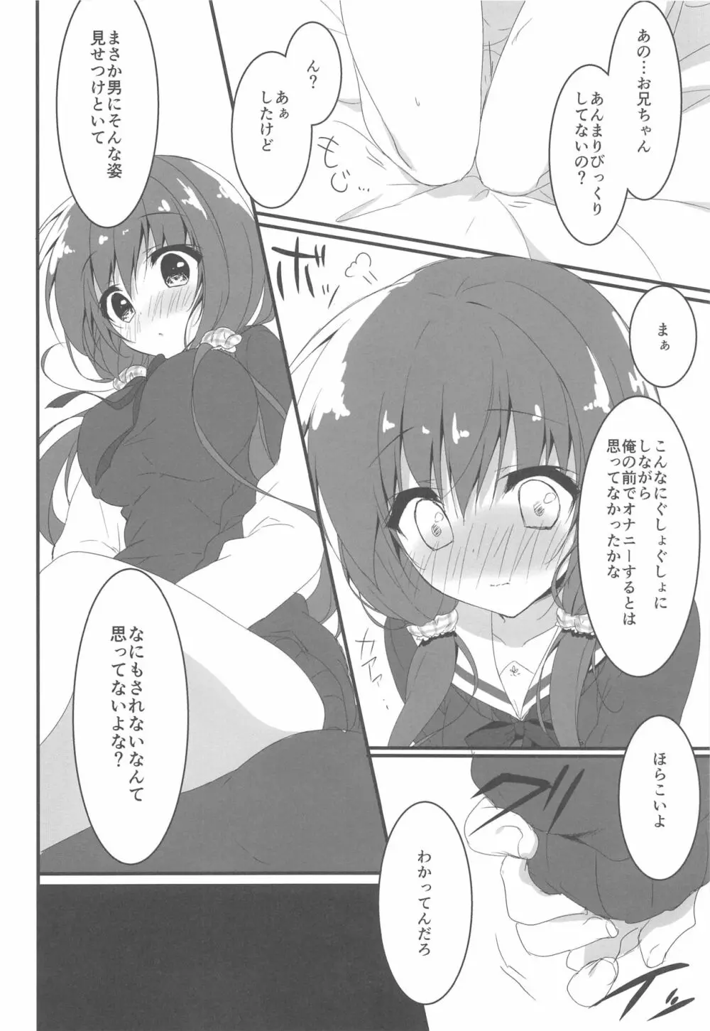 ごめんなさい、お兄ちゃんが好きです。 - page9