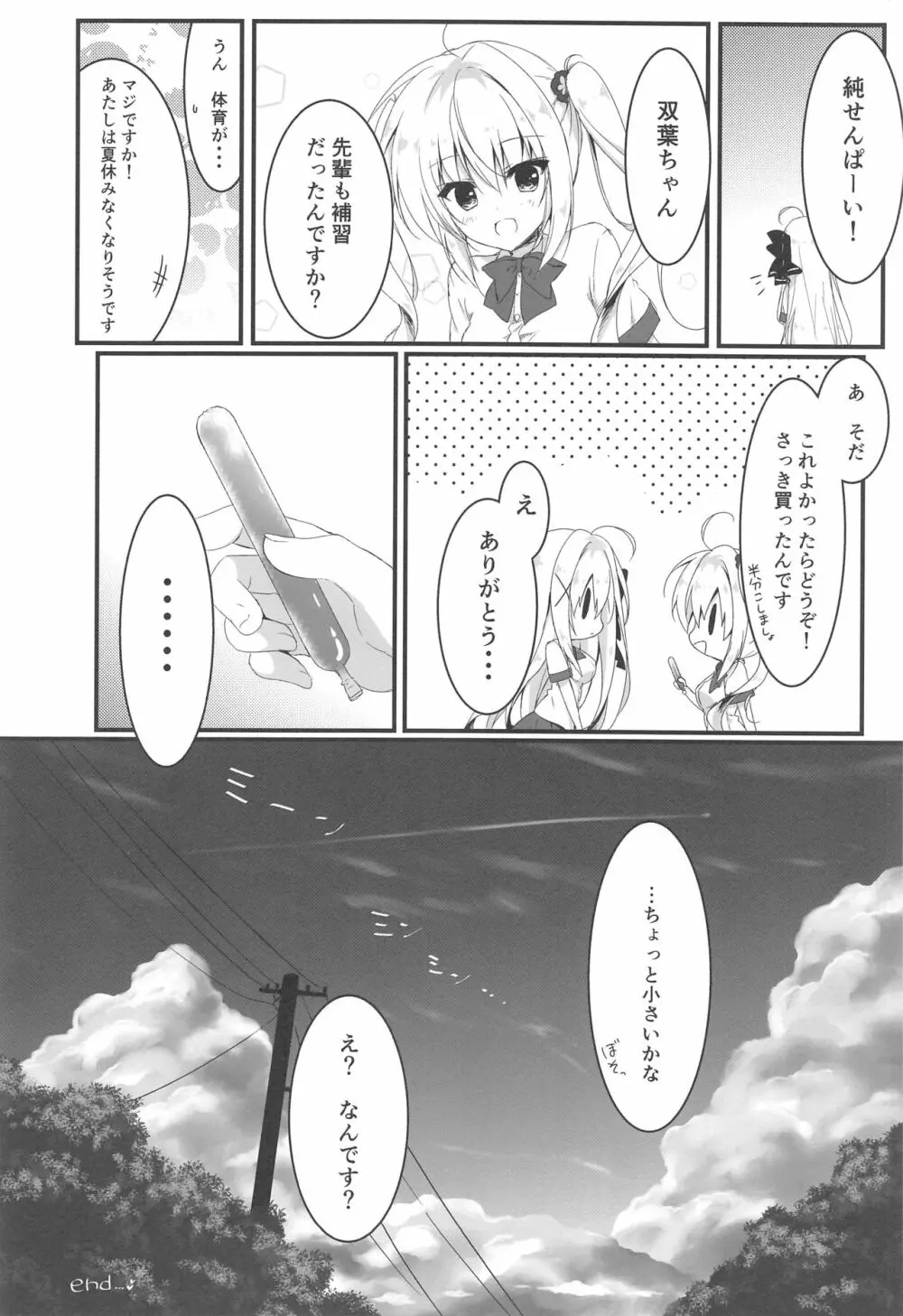 推薦、いらないのか? - page19