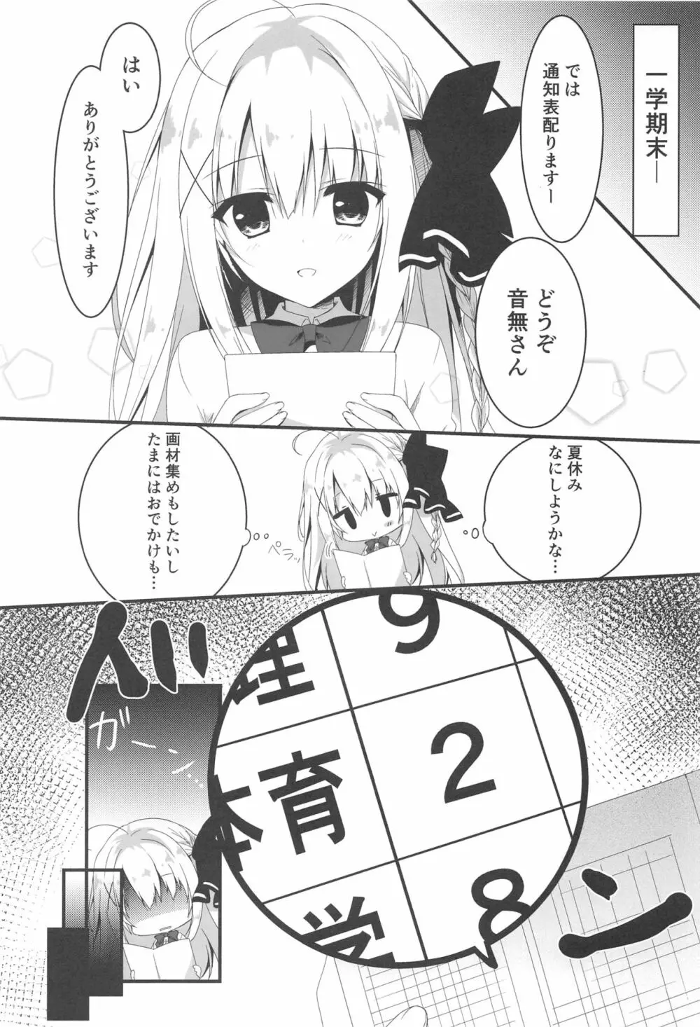 推薦、いらないのか? - page5