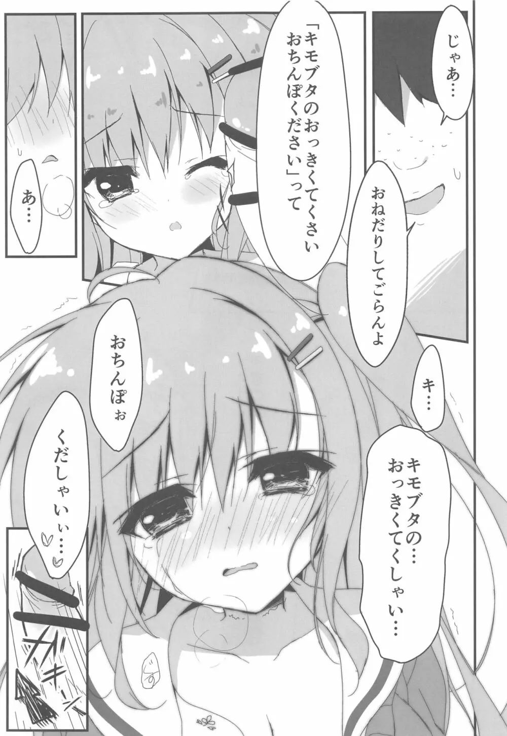 だれがアンタみたいなキモブタと!! 2本目 - page10