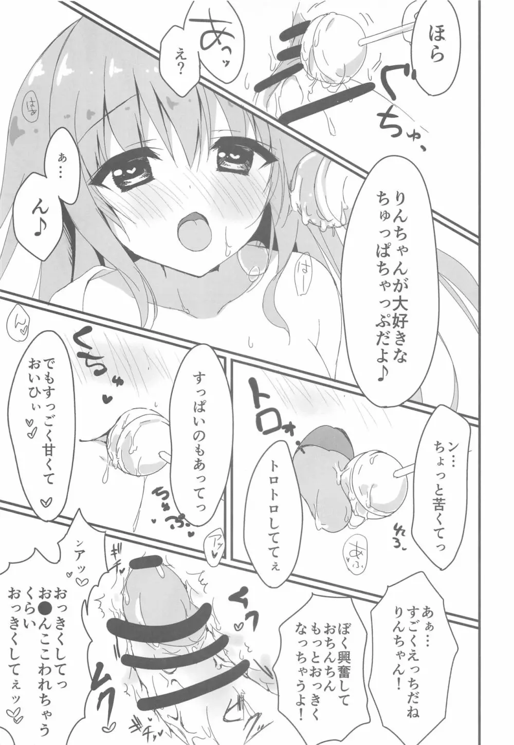 だれがアンタみたいなキモブタと!! 2本目 - page12