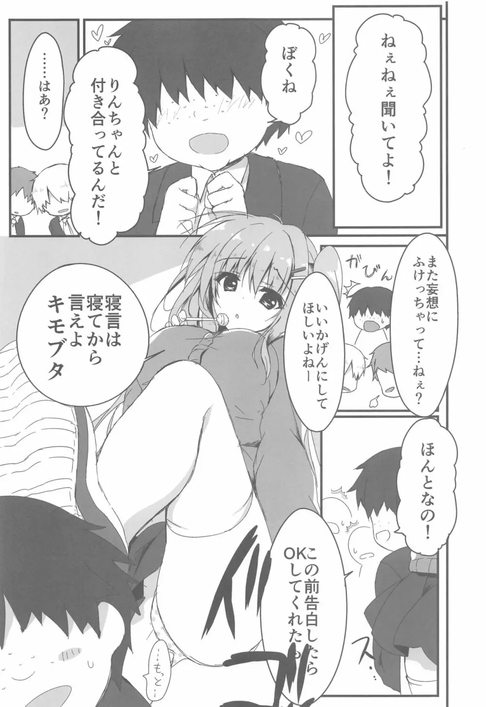 だれがアンタみたいなキモブタと!! 2本目 - page4