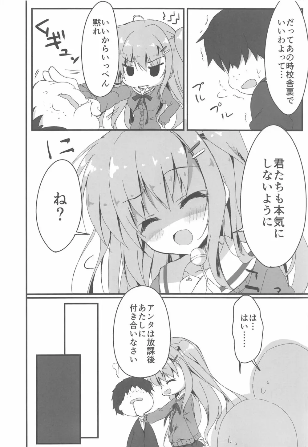 だれがアンタみたいなキモブタと!! 2本目 - page5