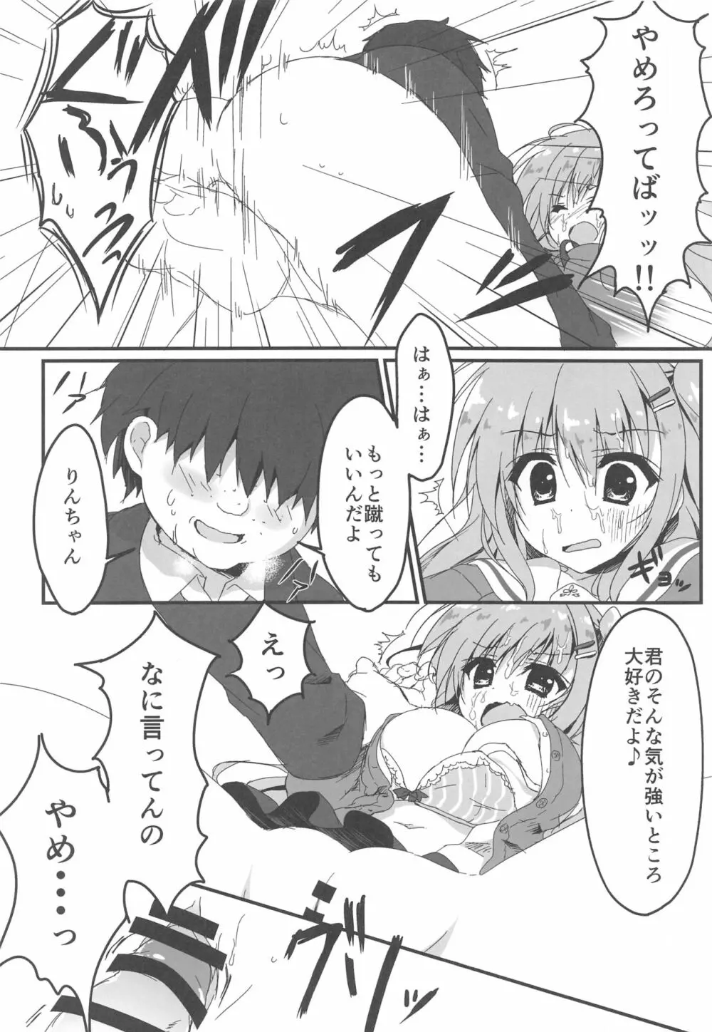 だれがアンタみたいなキモブタと!! - page11