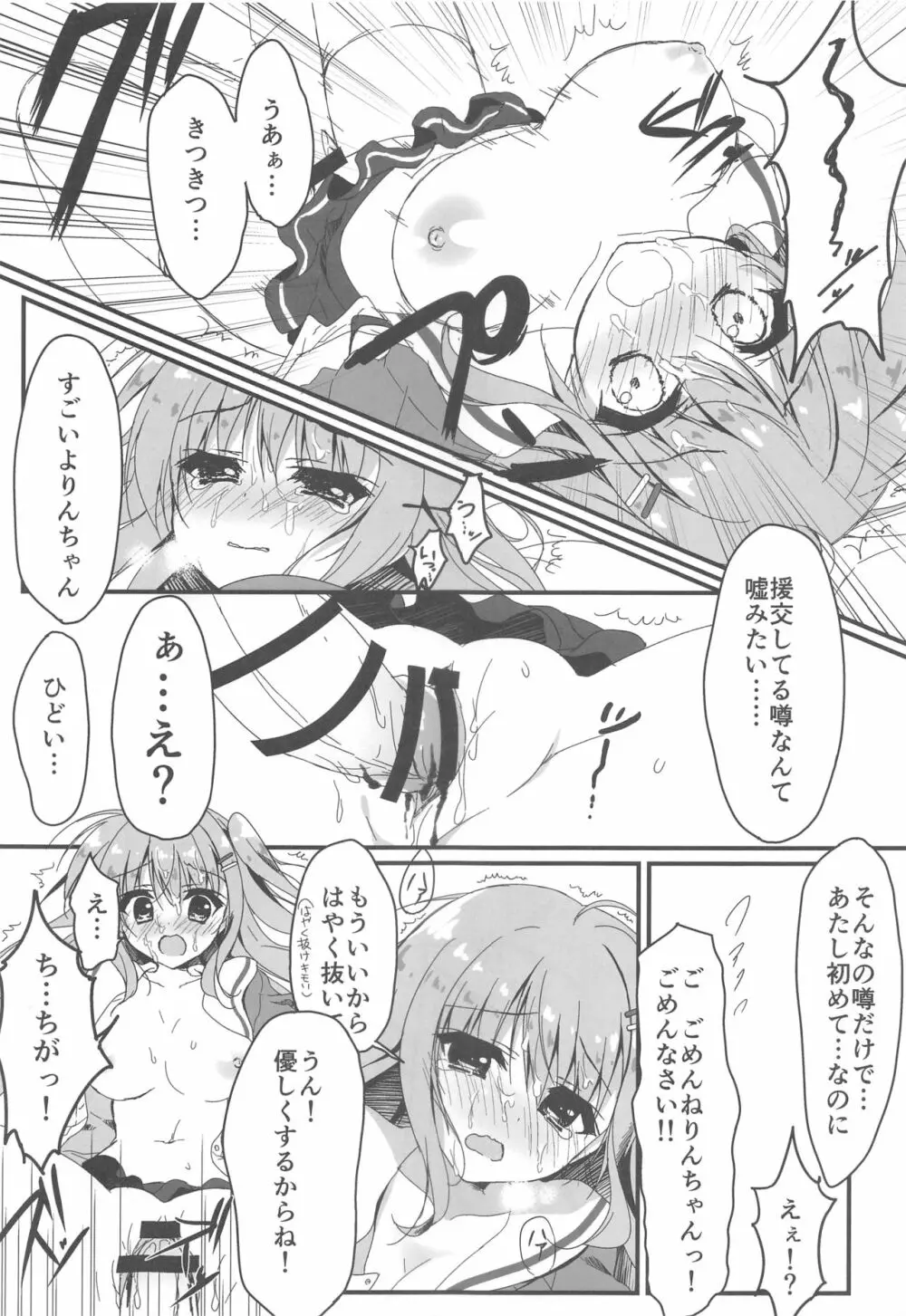 だれがアンタみたいなキモブタと!! - page12