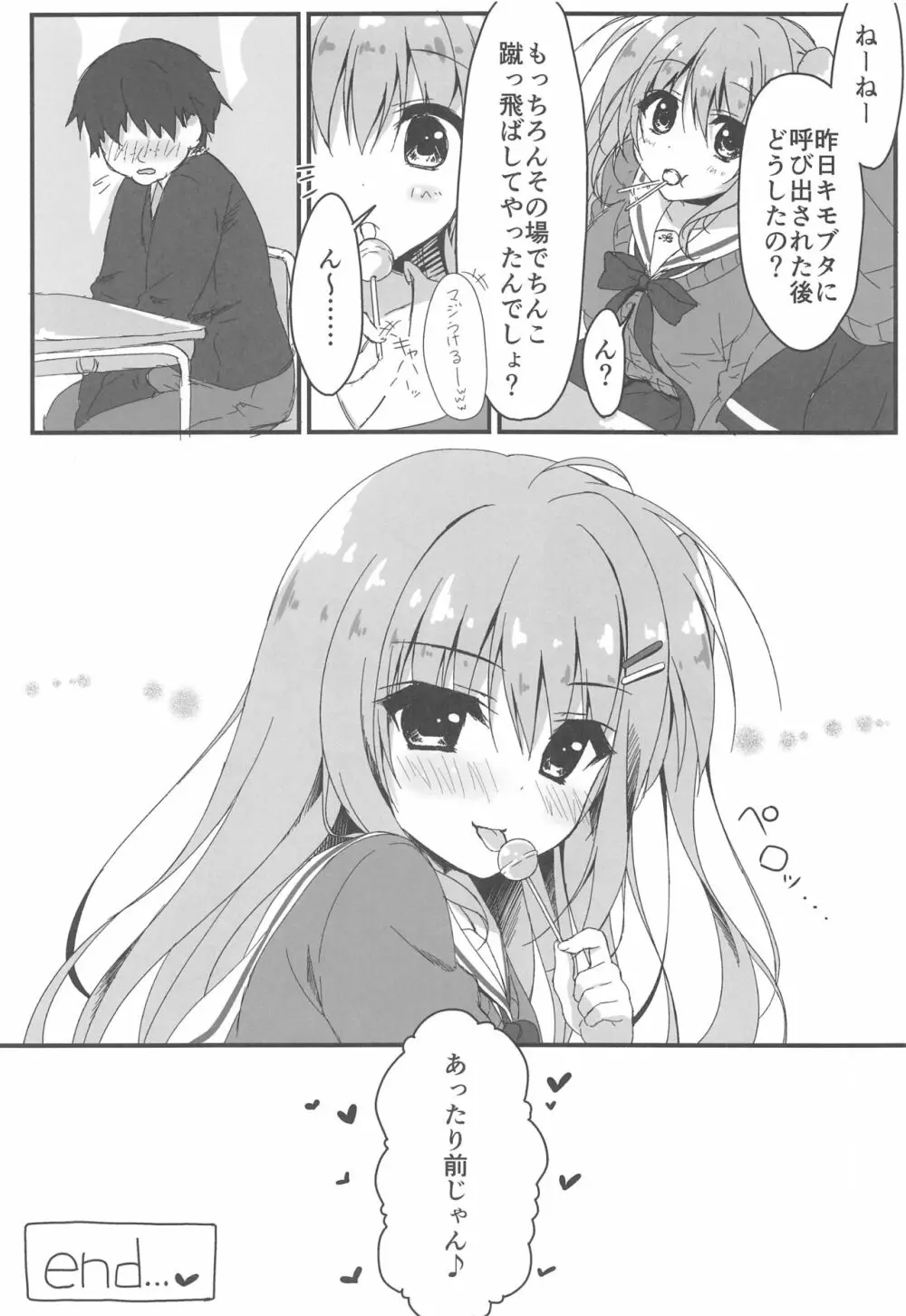 だれがアンタみたいなキモブタと!! - page15