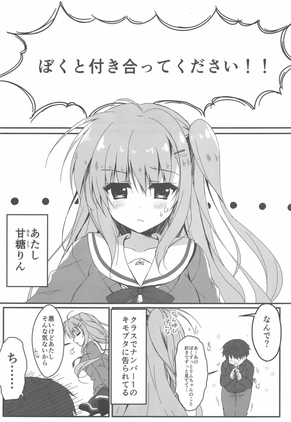 だれがアンタみたいなキモブタと!! - page4