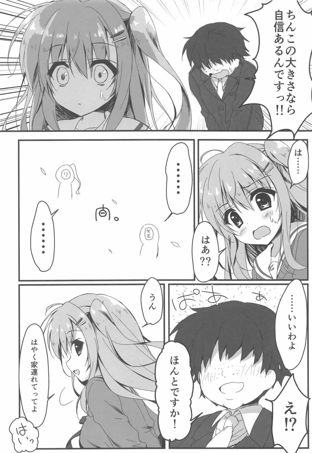 だれがアンタみたいなキモブタと!! - page5