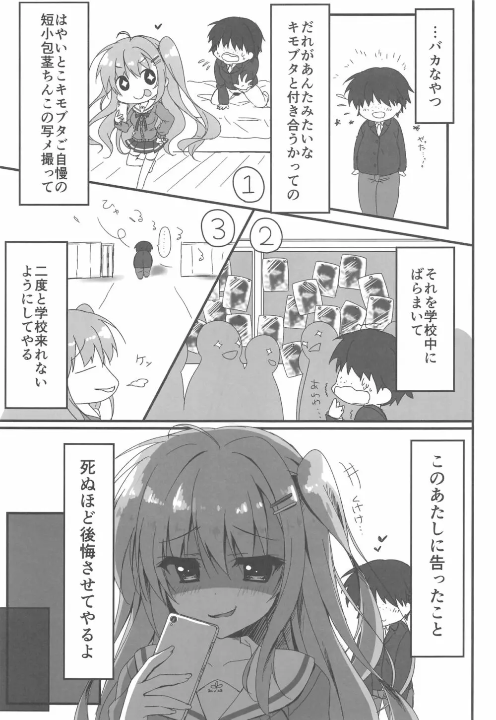 だれがアンタみたいなキモブタと!! - page6