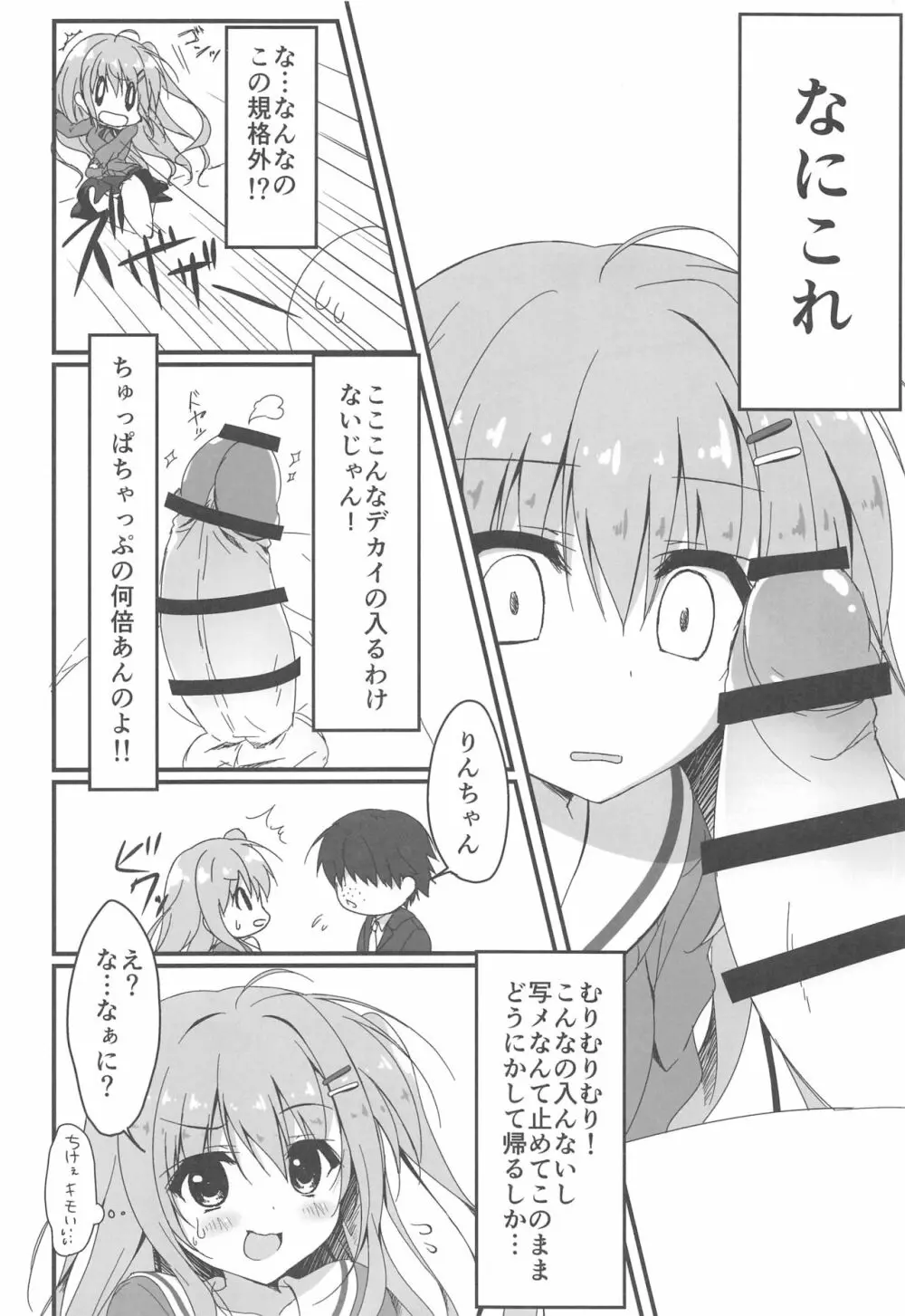 だれがアンタみたいなキモブタと!! - page7