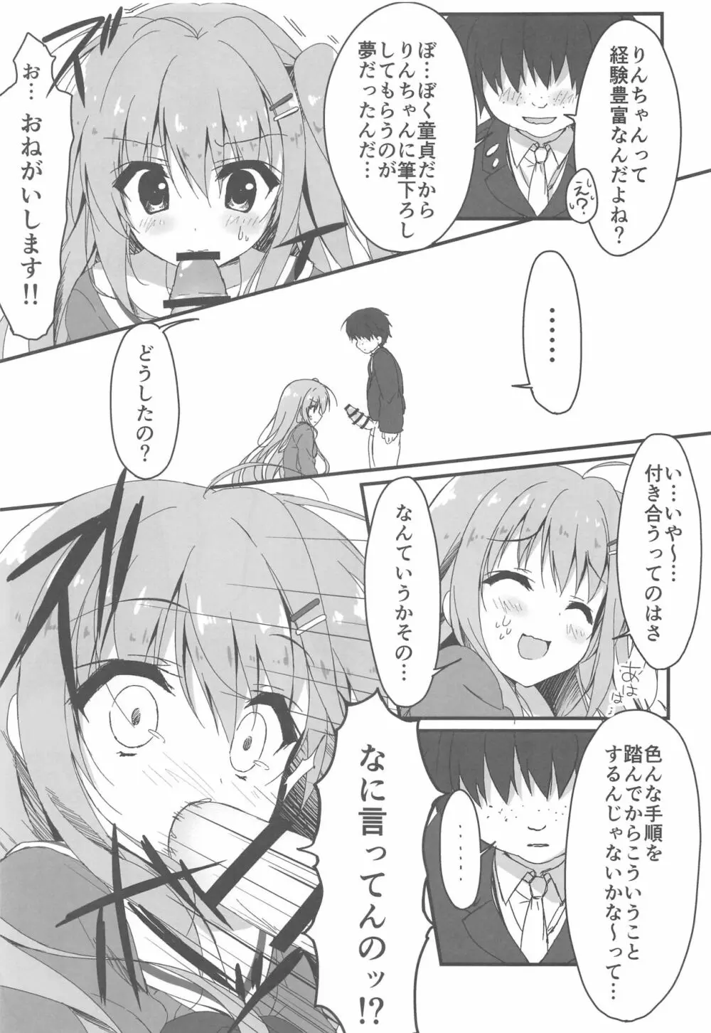 だれがアンタみたいなキモブタと!! - page8