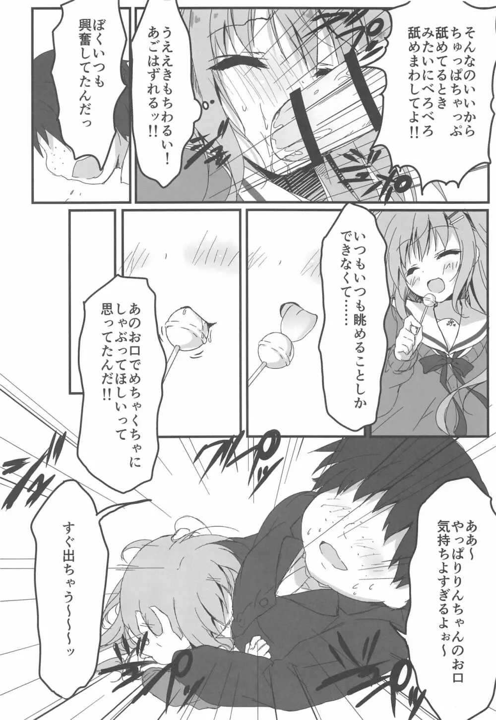 だれがアンタみたいなキモブタと!! - page9