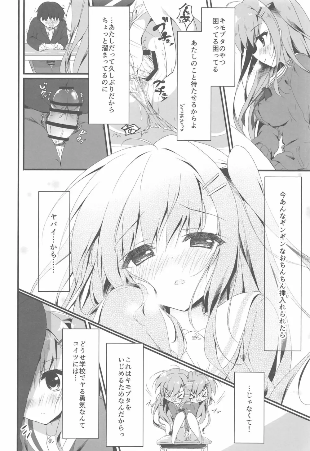 だれがアンタみたいなキモブタと!!3本目 - page9