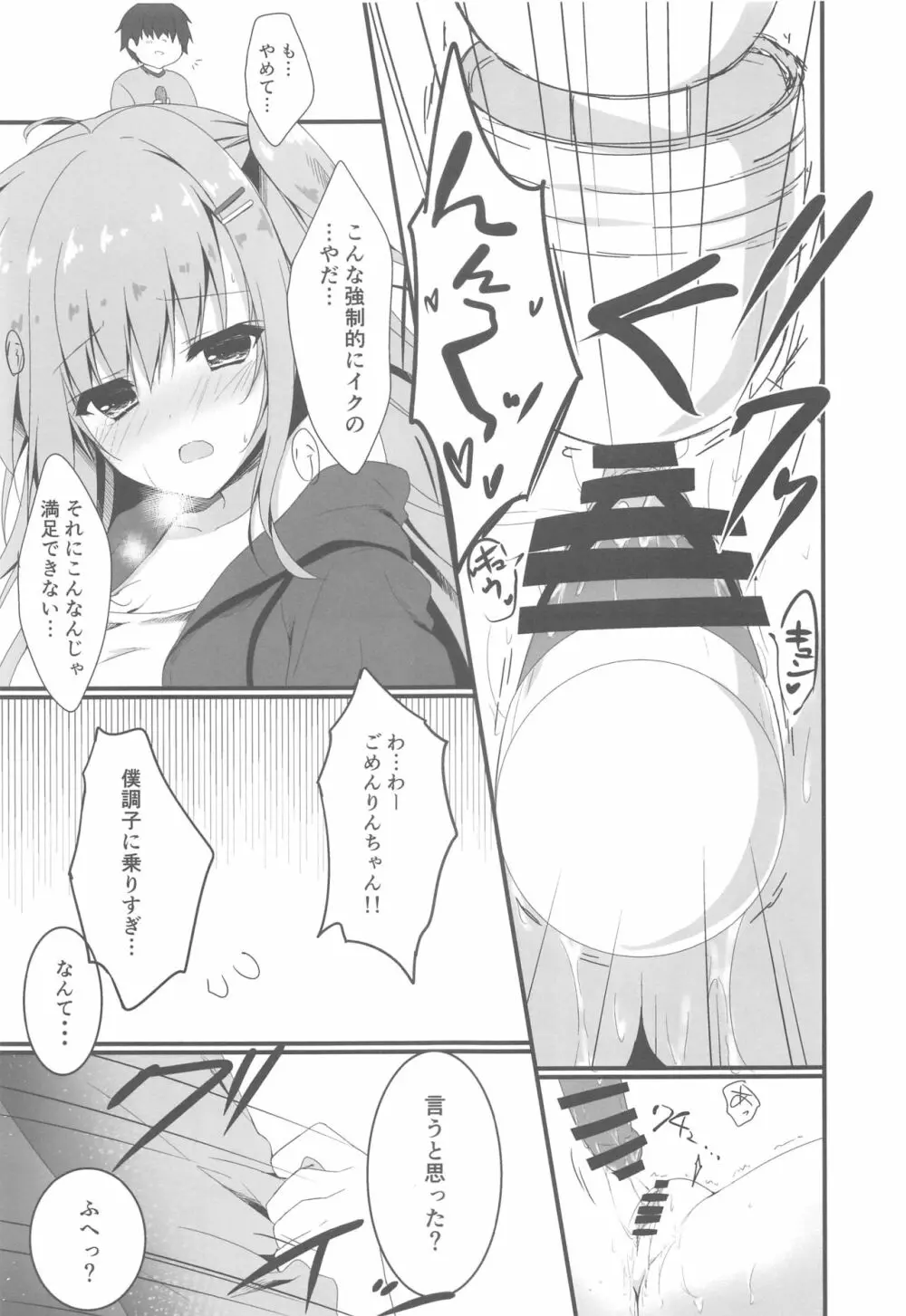 だれがアンタみたいなキモブタと!!4本目 - page12