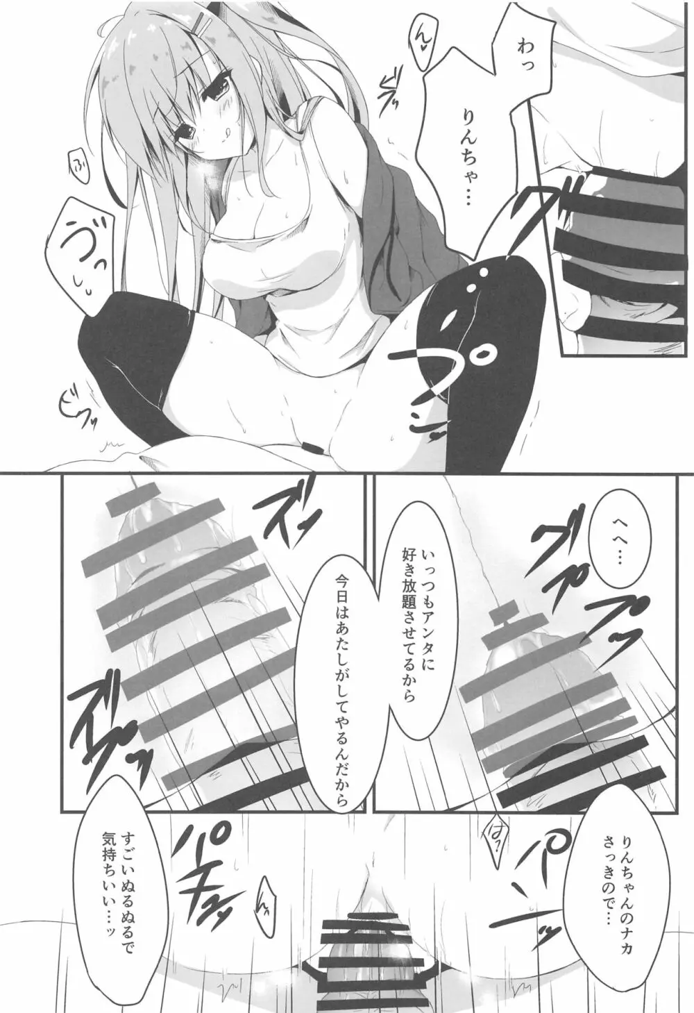 だれがアンタみたいなキモブタと!!4本目 - page13