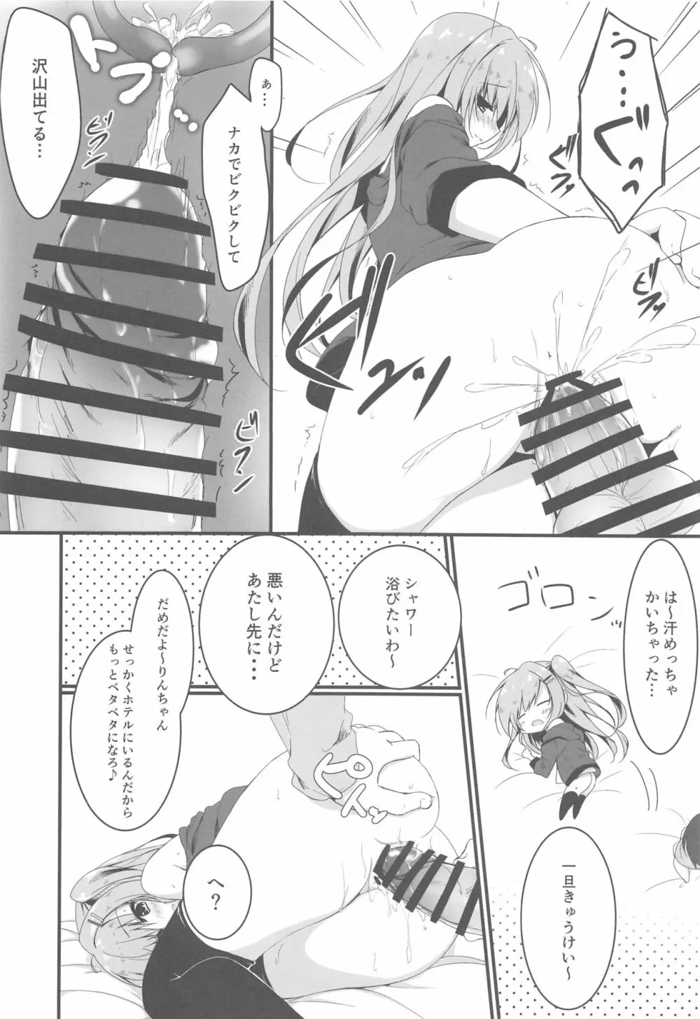 だれがアンタみたいなキモブタと!!4本目 - page15