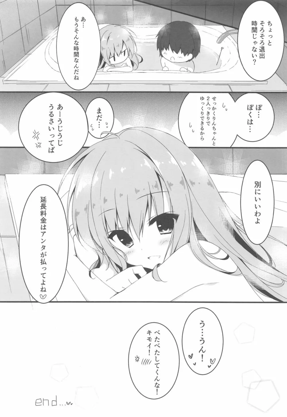 だれがアンタみたいなキモブタと!!4本目 - page19