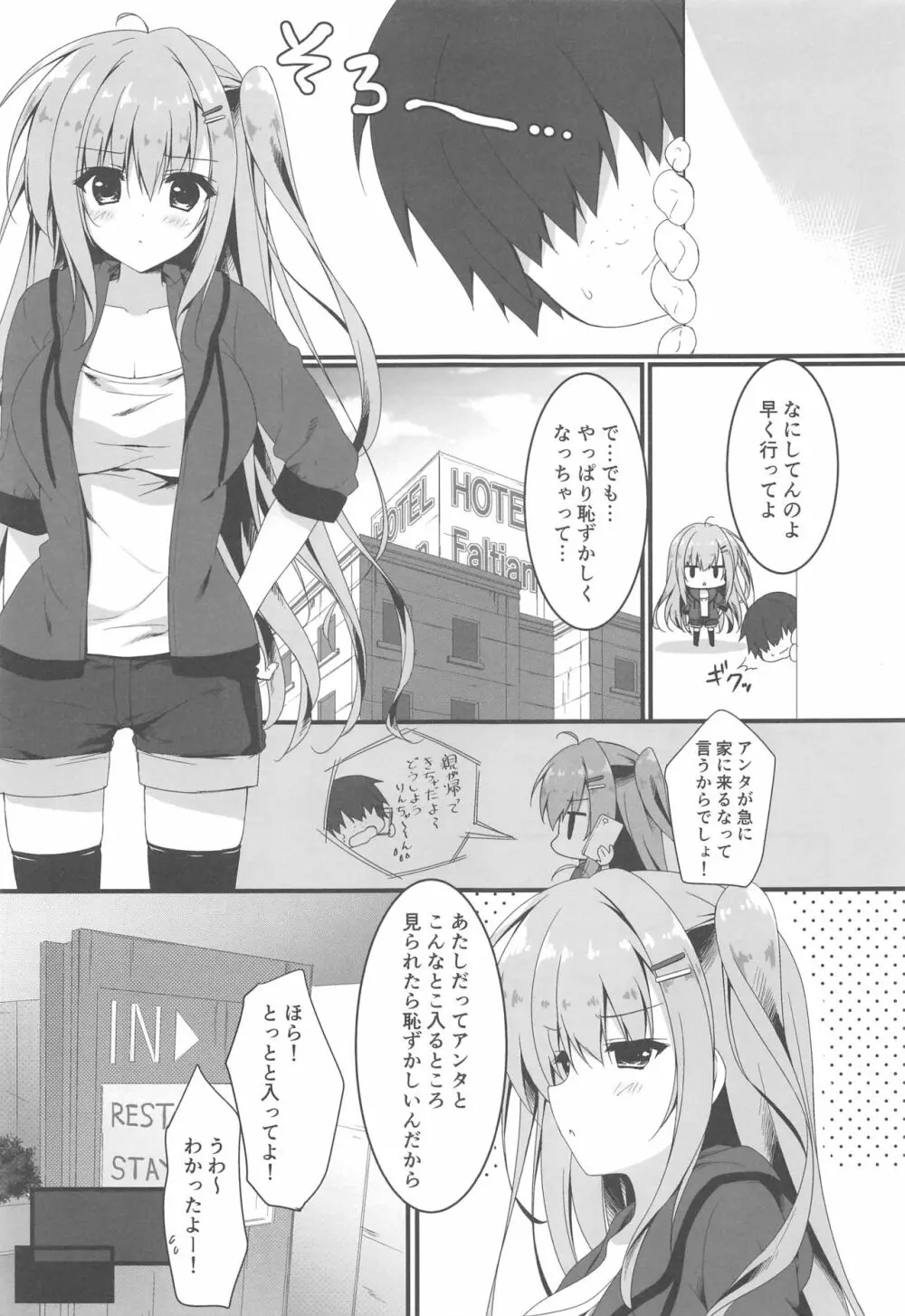 だれがアンタみたいなキモブタと!!4本目 - page4