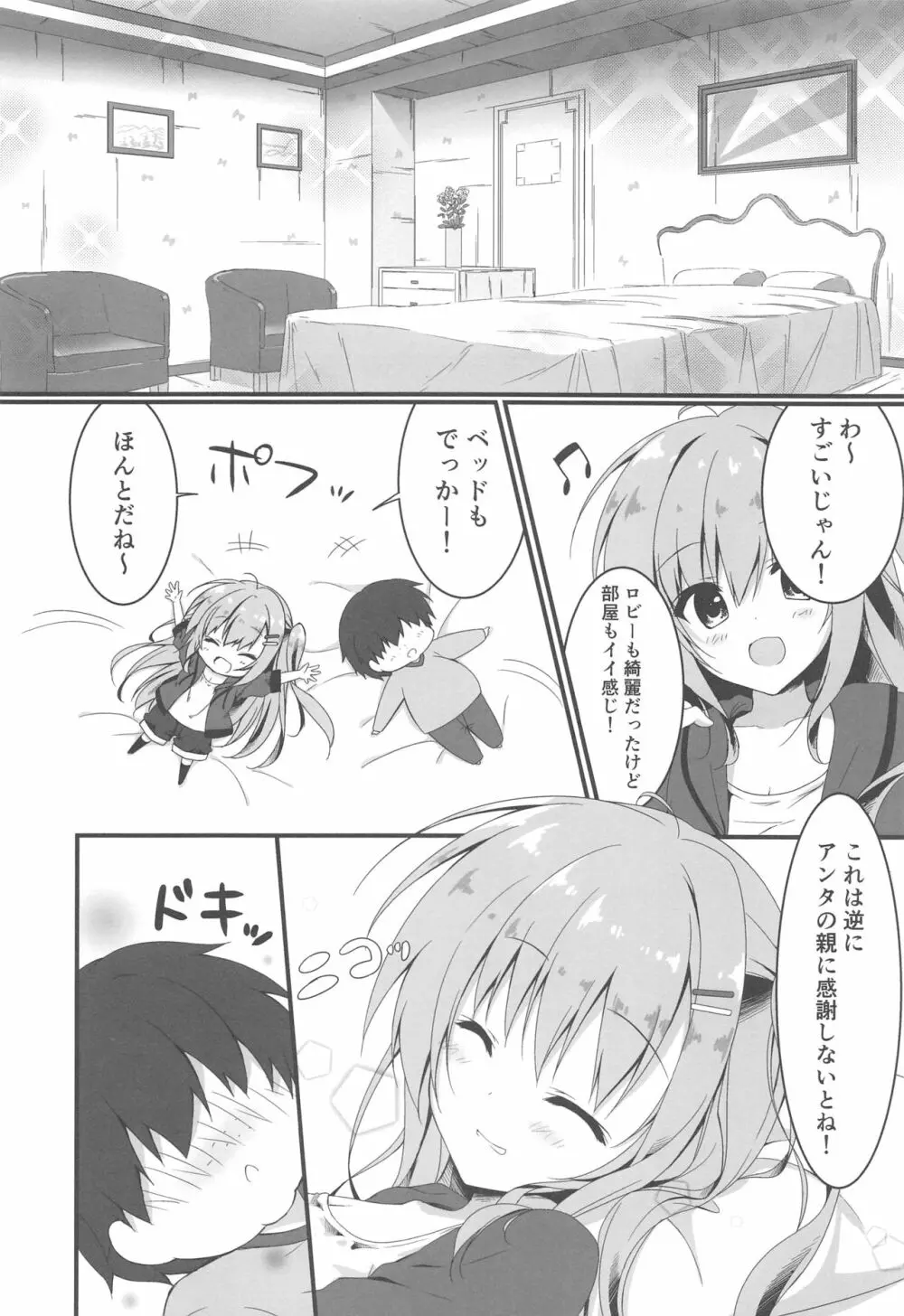 だれがアンタみたいなキモブタと!!4本目 - page5