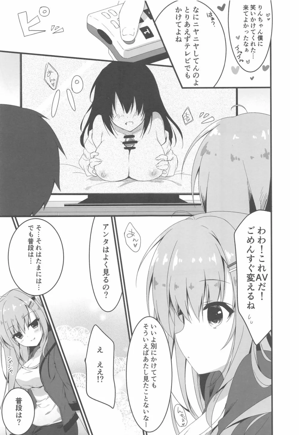 だれがアンタみたいなキモブタと!!4本目 - page6