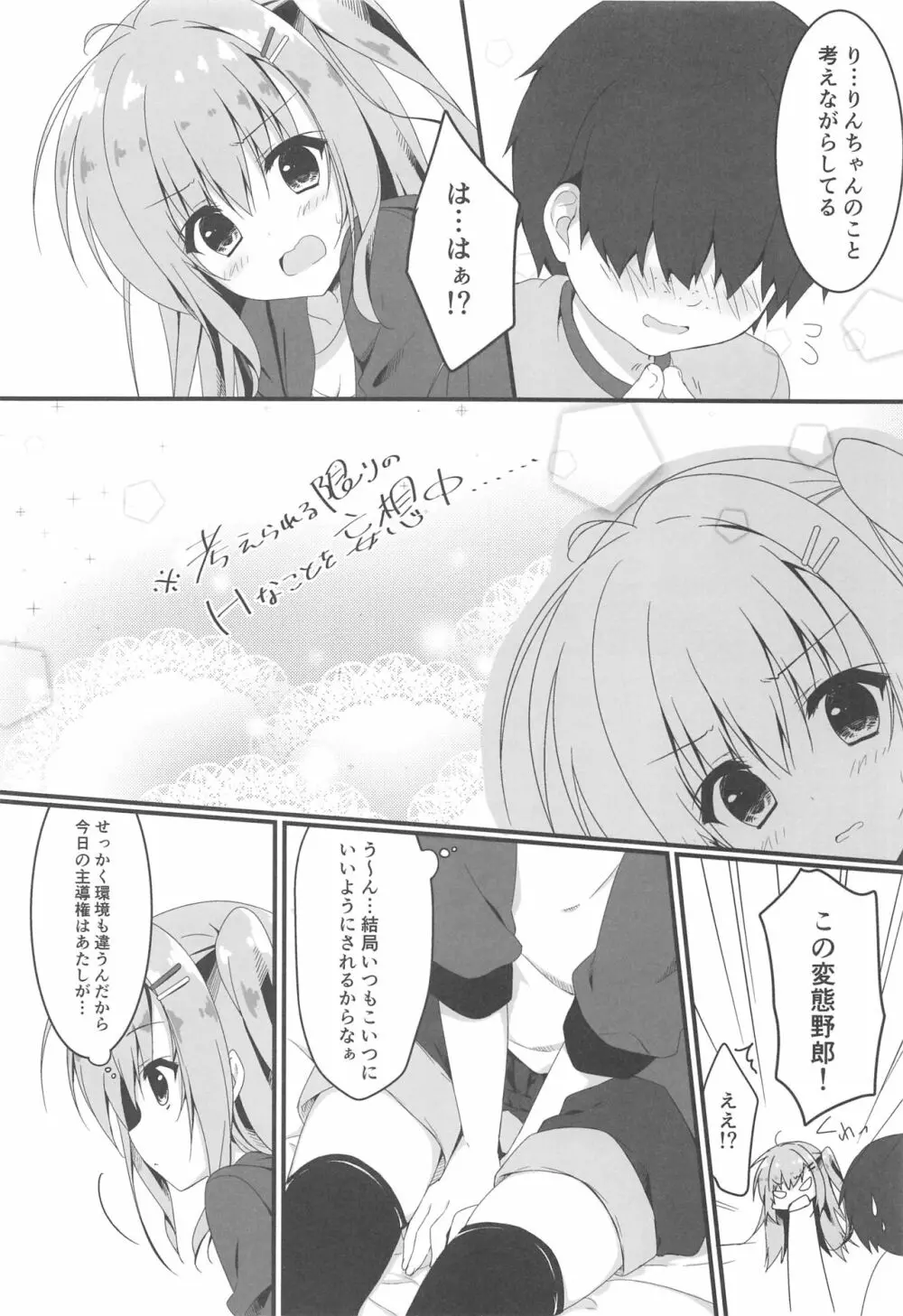 だれがアンタみたいなキモブタと!!4本目 - page7