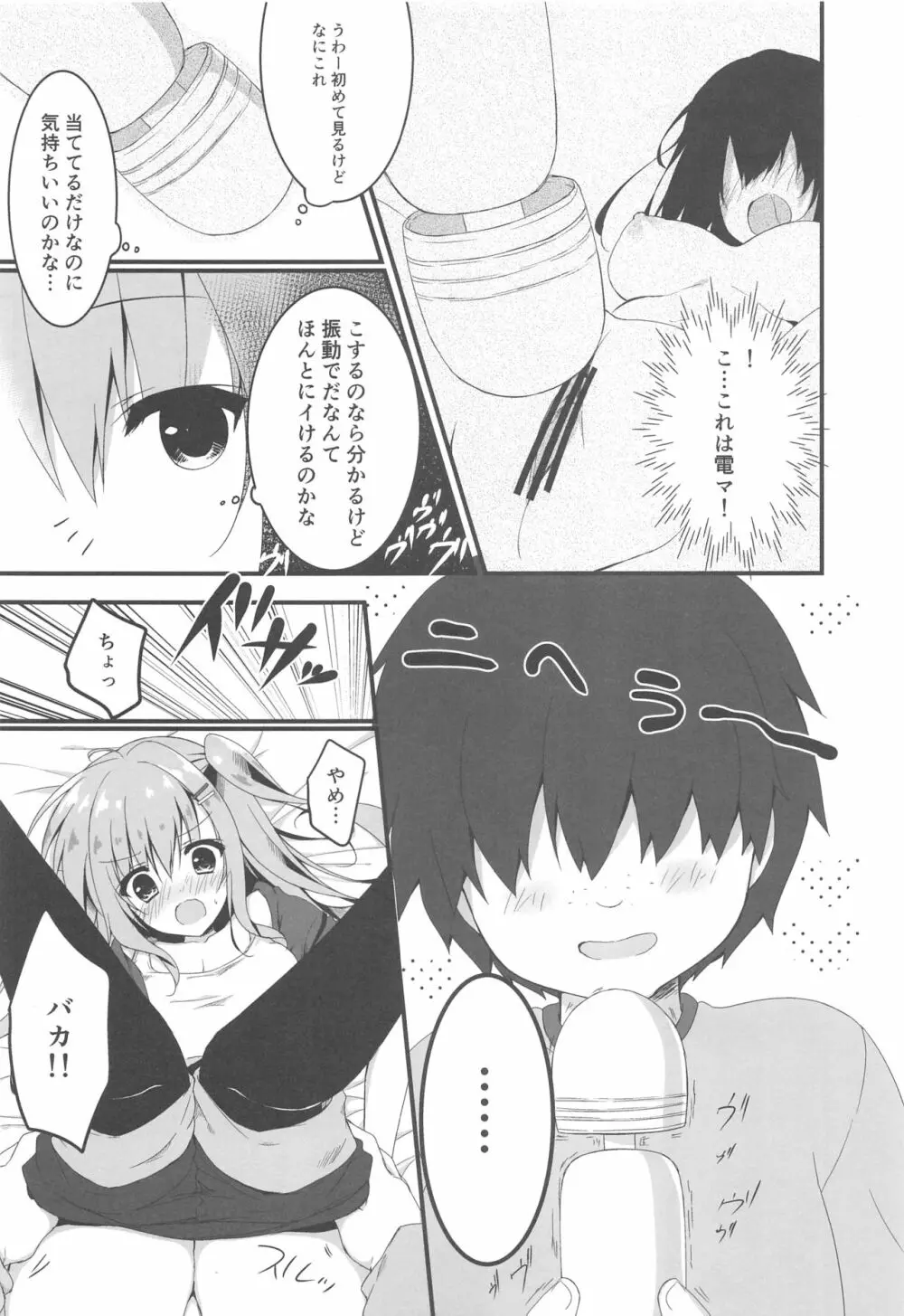 だれがアンタみたいなキモブタと!!4本目 - page8