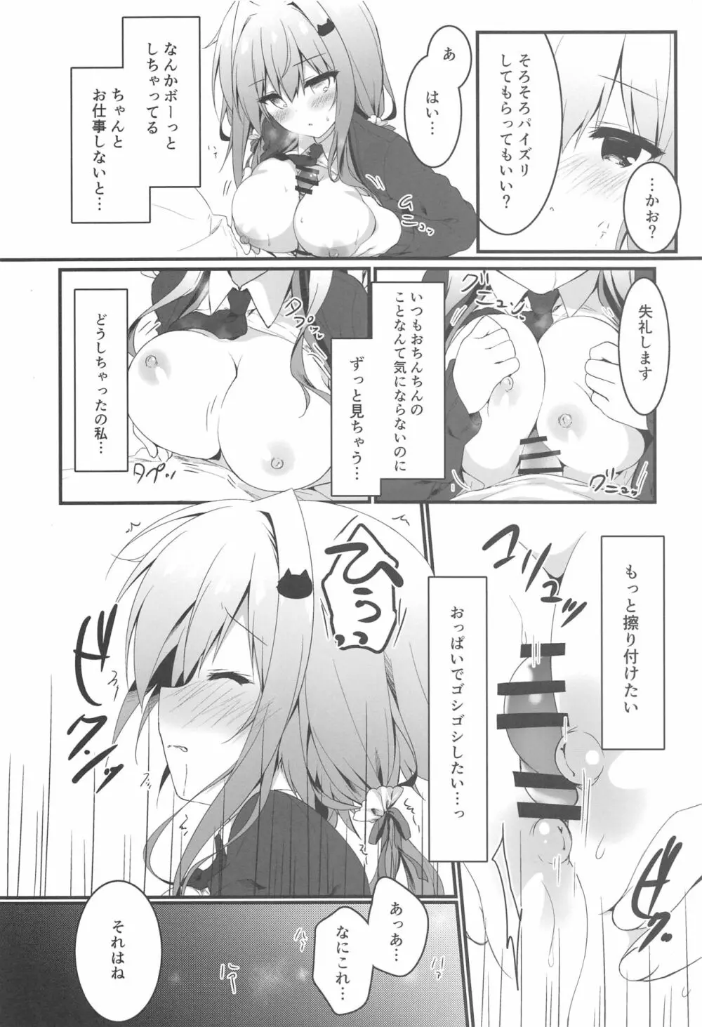 おっパブで指名したJKをおとした話。 - page11