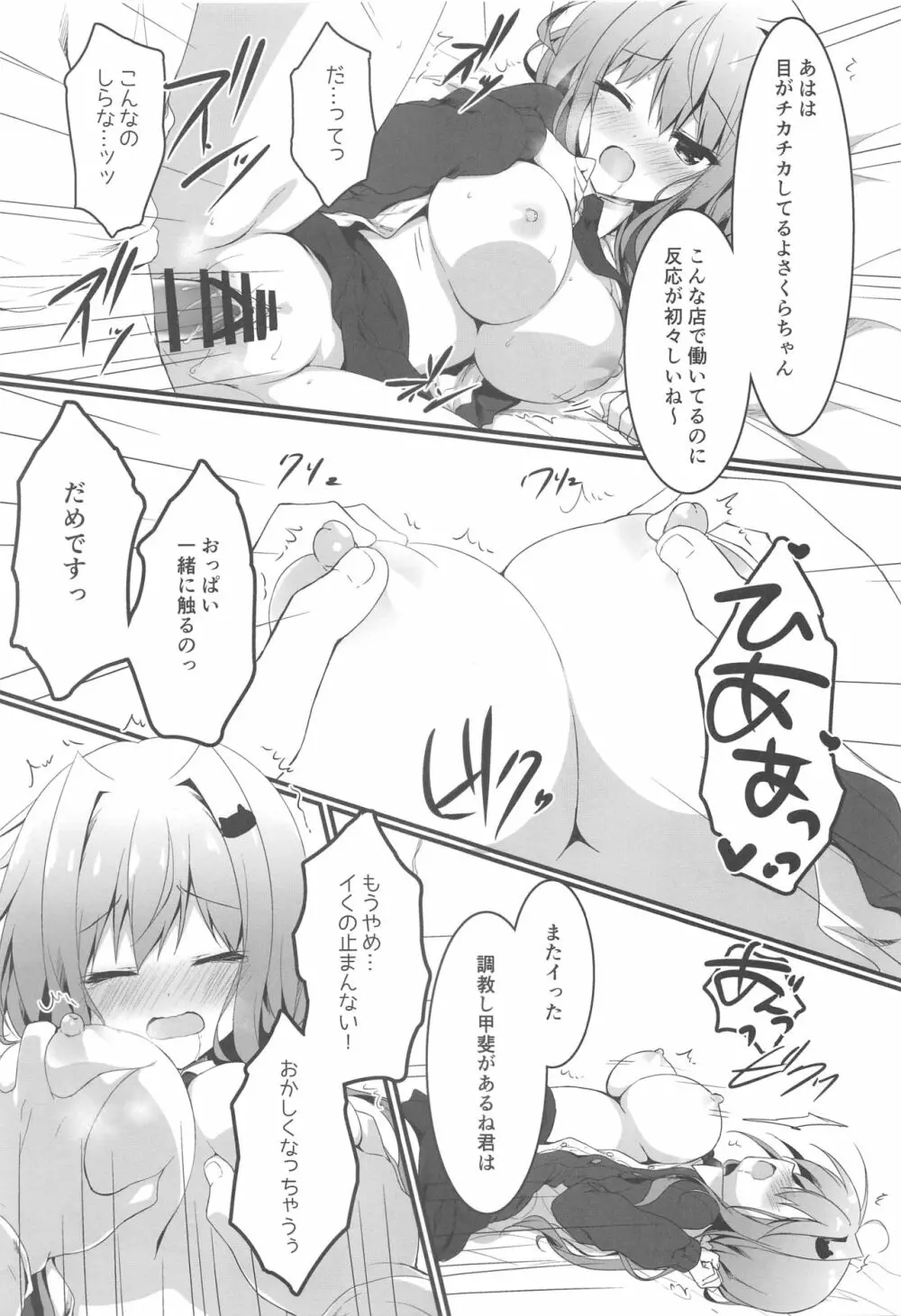 おっパブで指名したJKをおとした話。 - page14