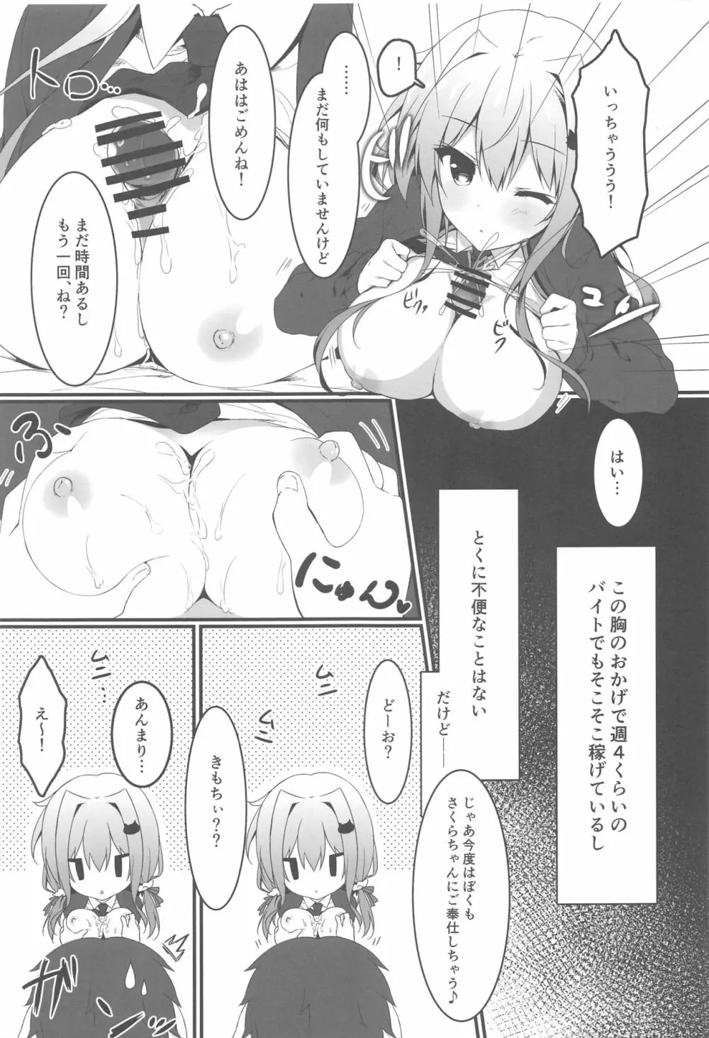 おっパブで指名したJKをおとした話。 - page6