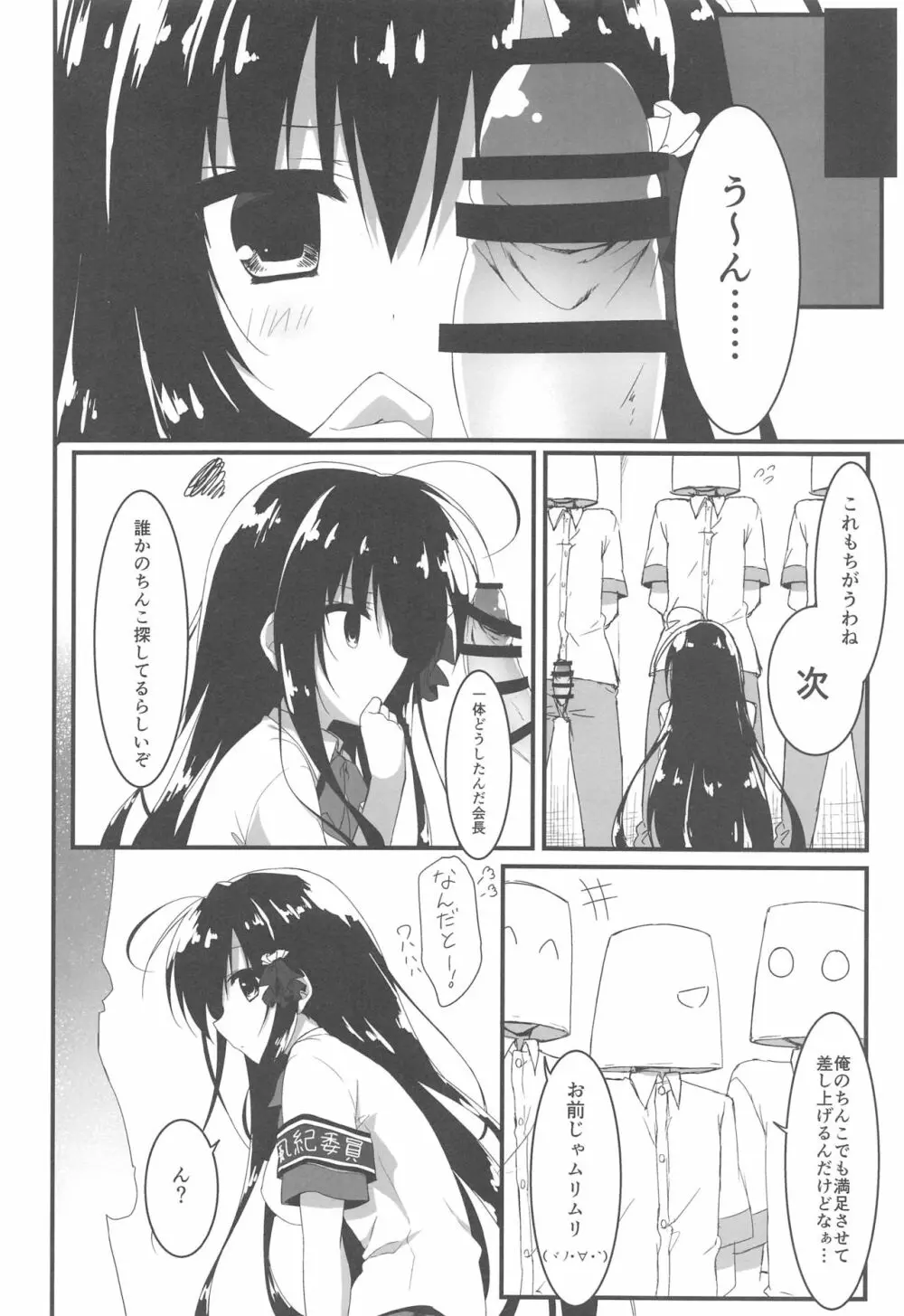 会長、俺を選んでくれるんですね!? - page5