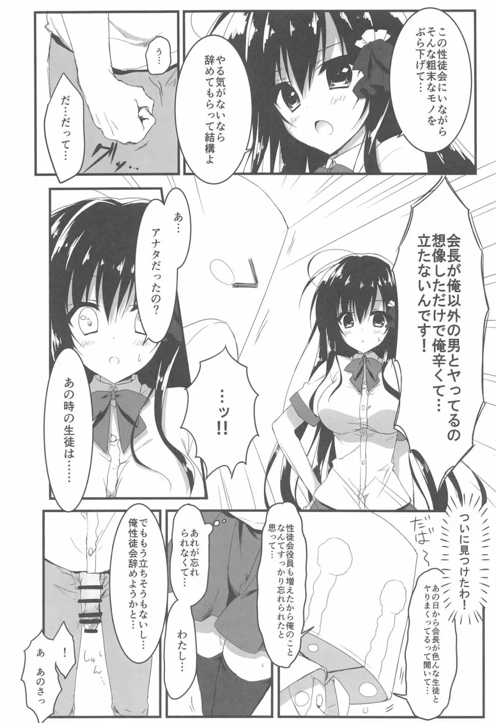 会長、俺を選んでくれるんですね!? - page7