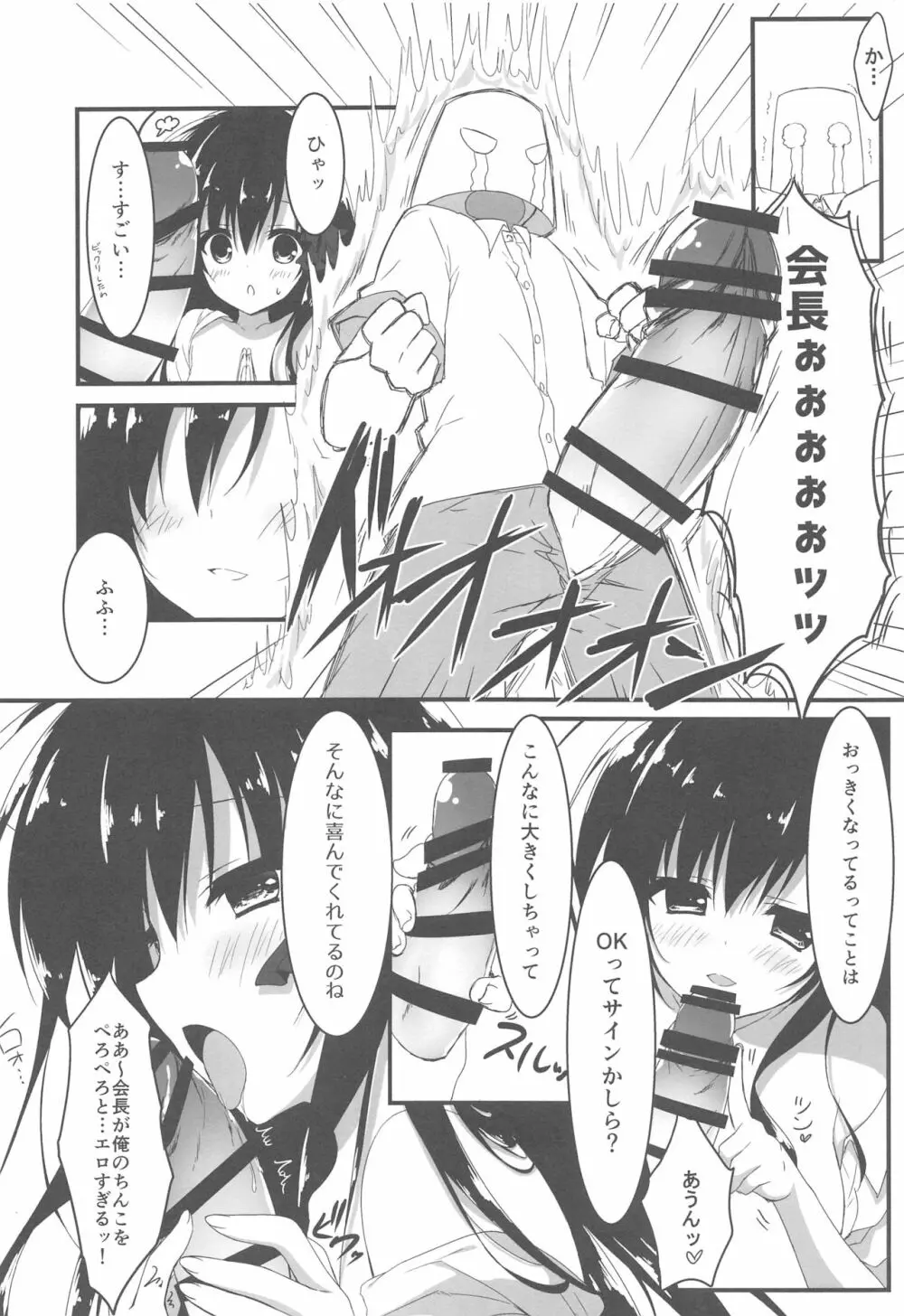 会長、俺を選んでくれるんですね!? - page9