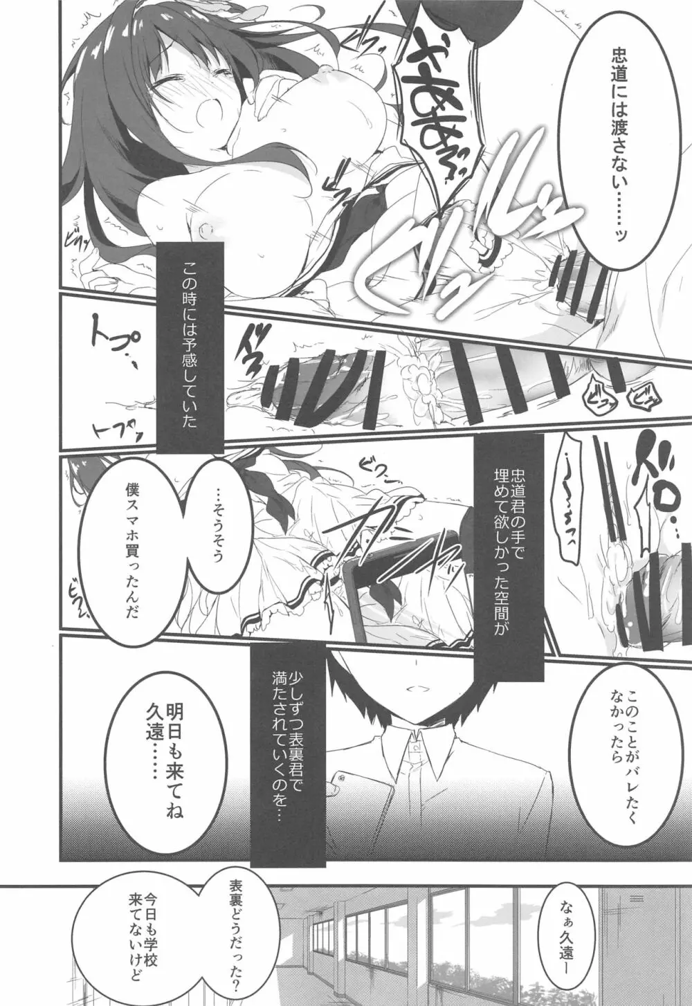 君は僕だけの天使 -NTR編- - page11