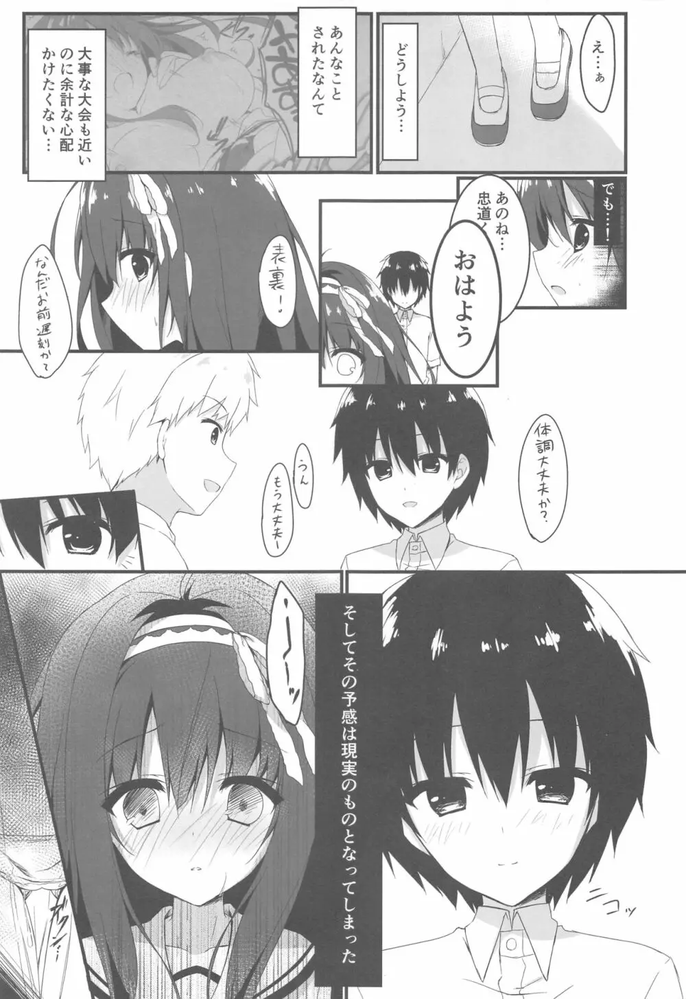 君は僕だけの天使 -NTR編- - page12