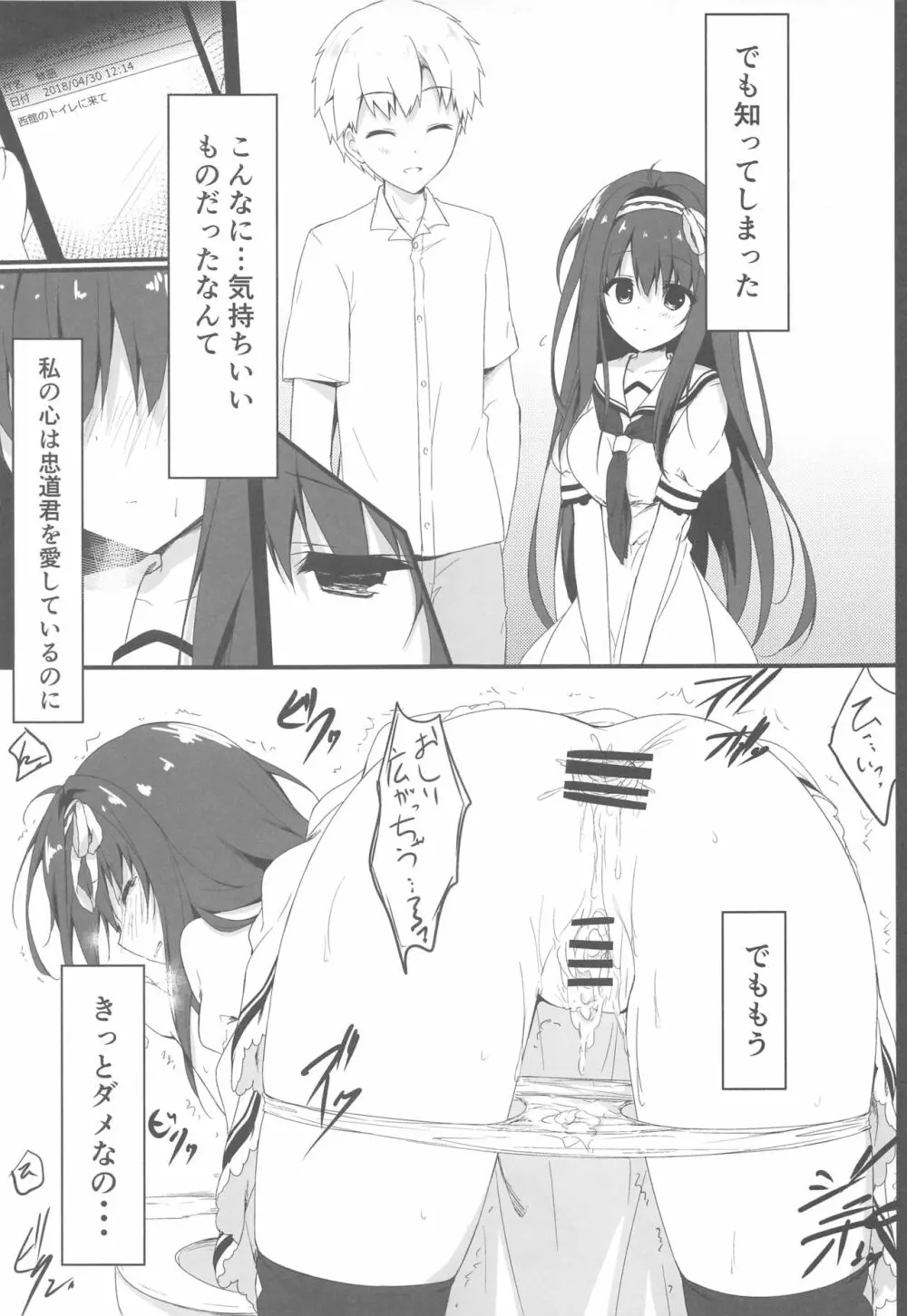 君は僕だけの天使 -NTR編- - page14