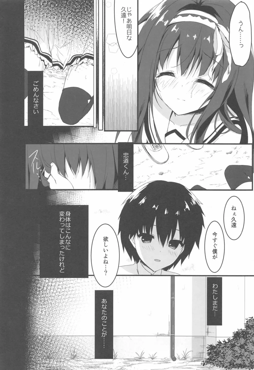 君は僕だけの天使 -NTR編- - page19