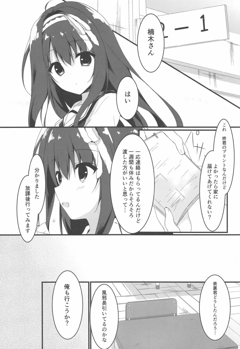 君は僕だけの天使 -NTR編- - page5