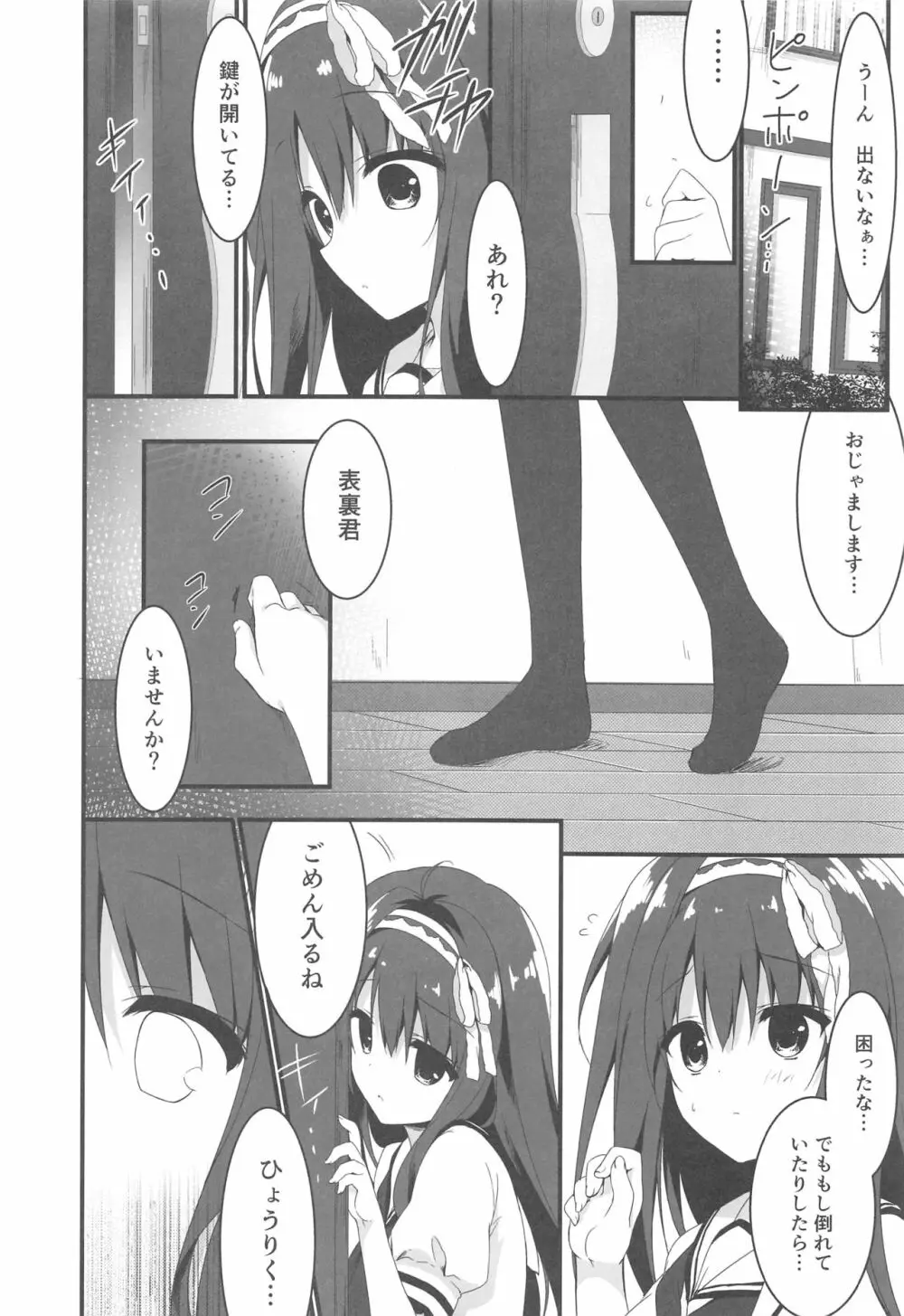 君は僕だけの天使 -NTR編- - page7