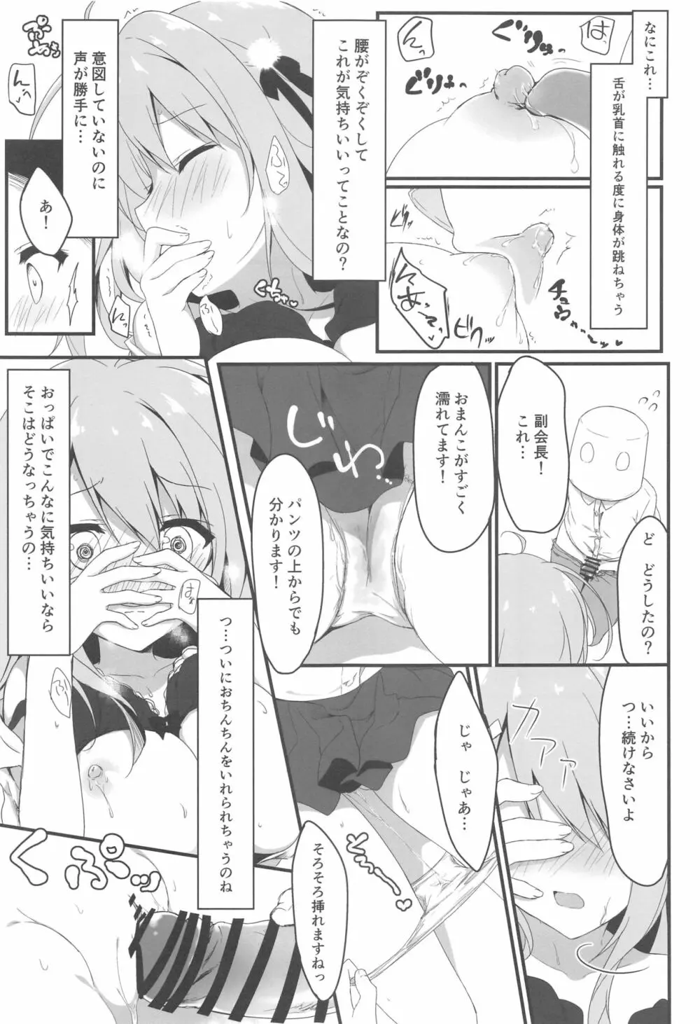 お呼びですか 副会長! - page12