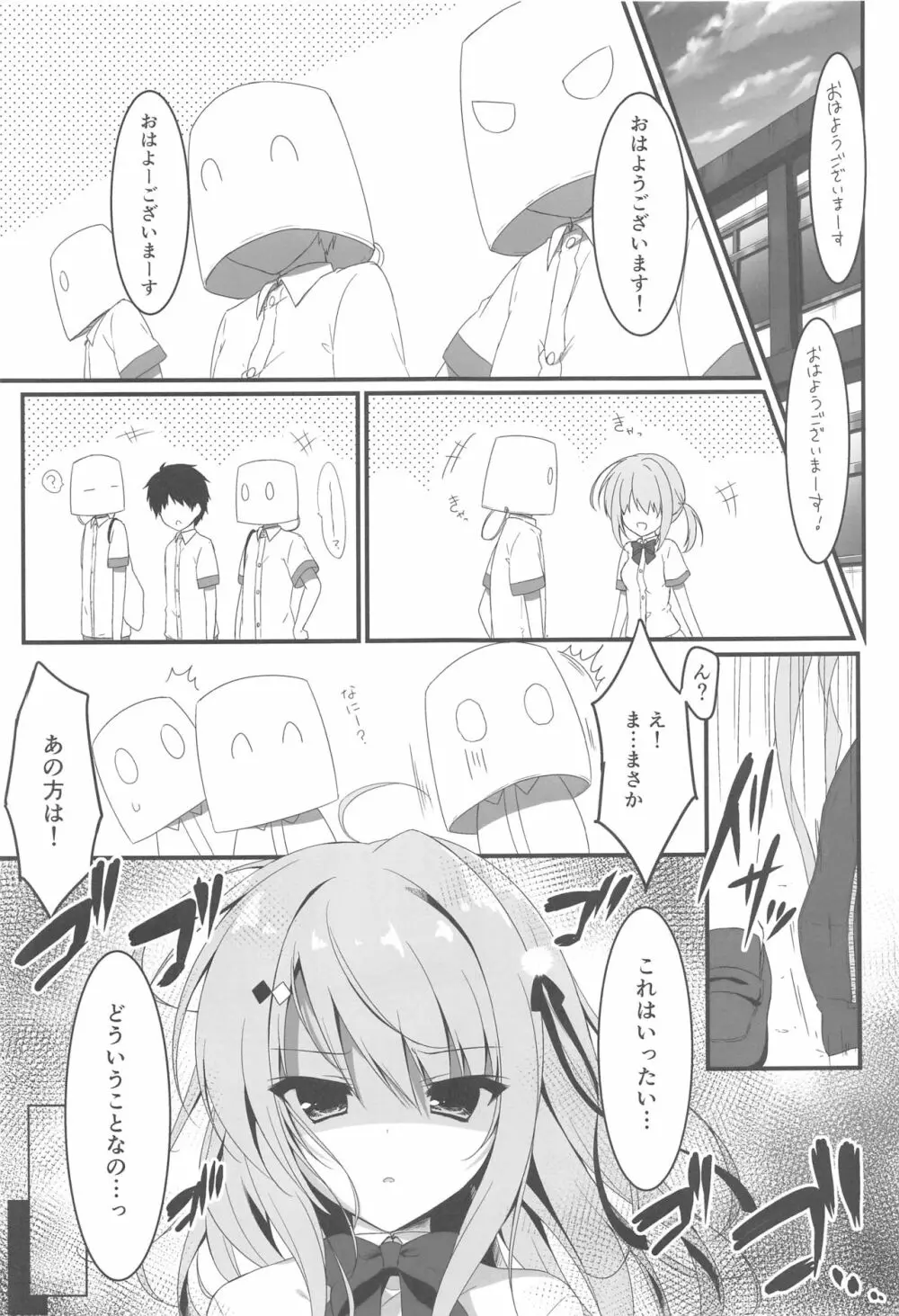 お呼びですか 副会長! - page4