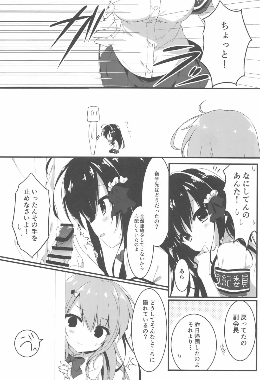 お呼びですか 副会長! - page5