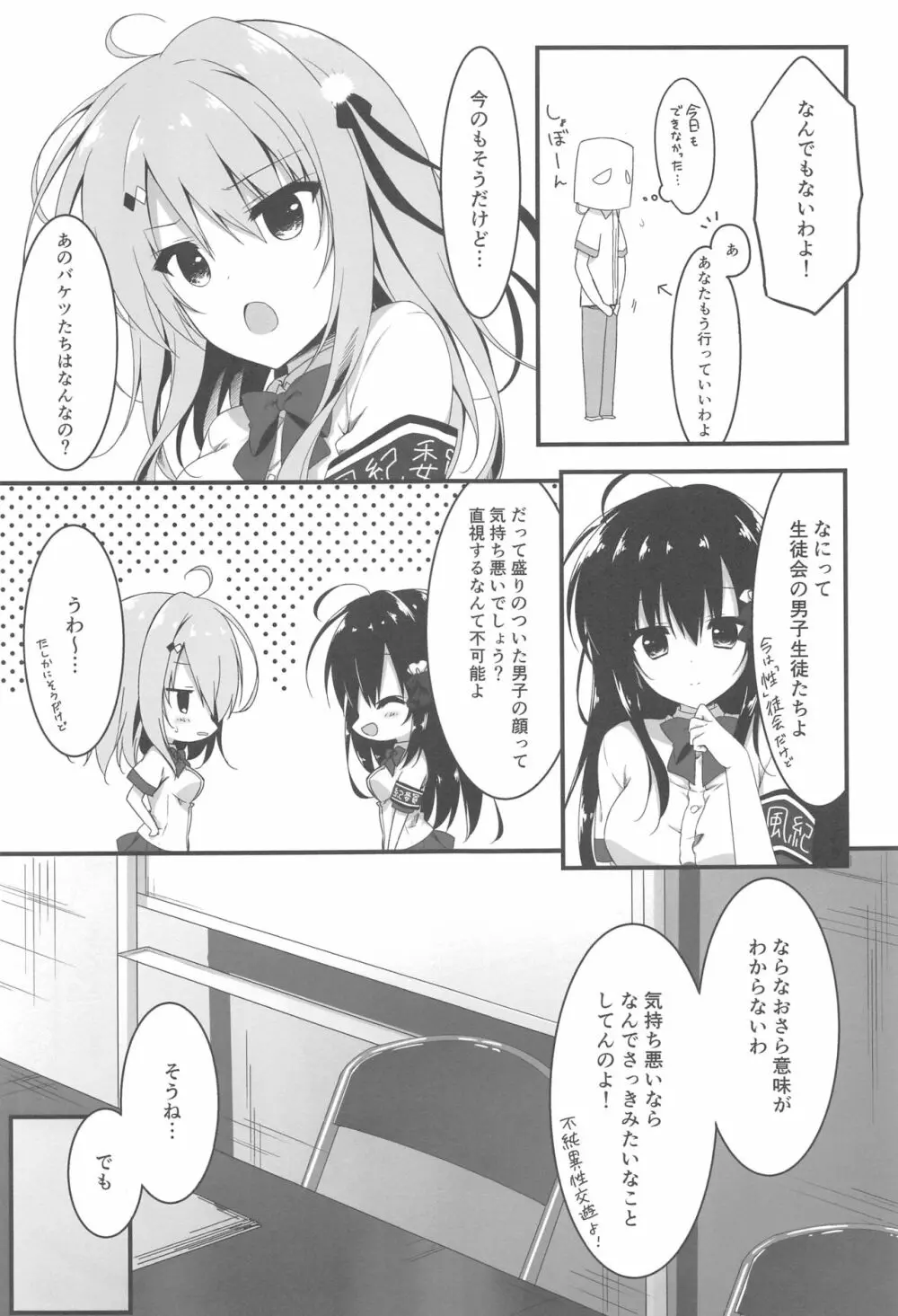 お呼びですか 副会長! - page6