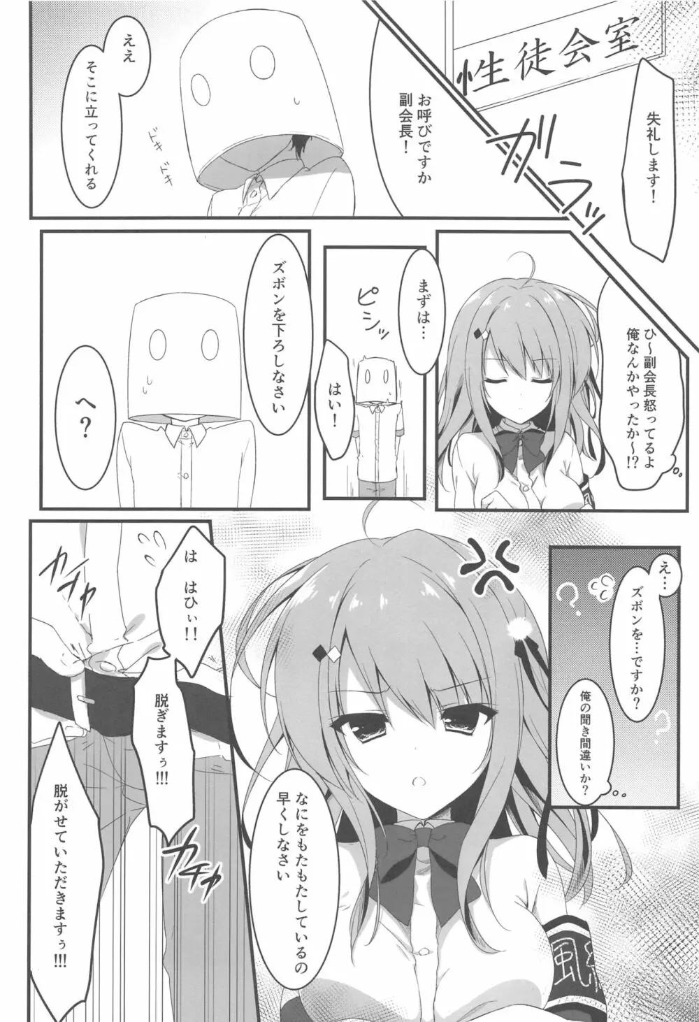 お呼びですか 副会長! - page9