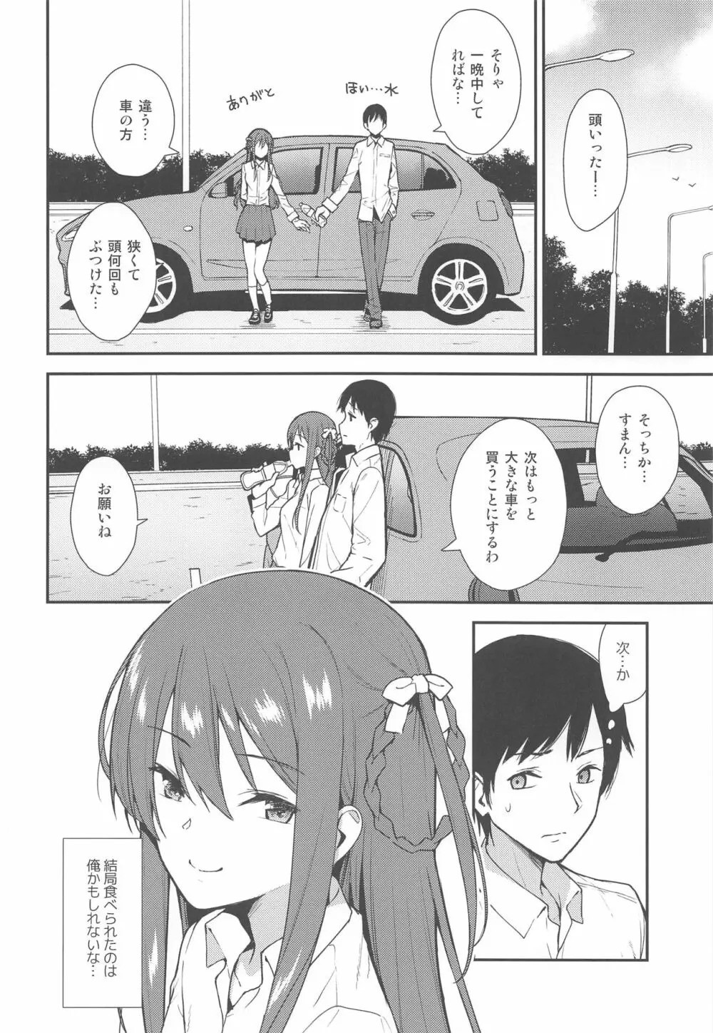 不確かな性春 - page23